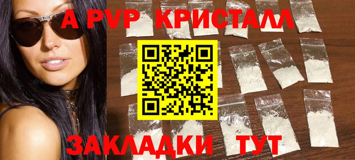 APVP кристаллы Минусинск