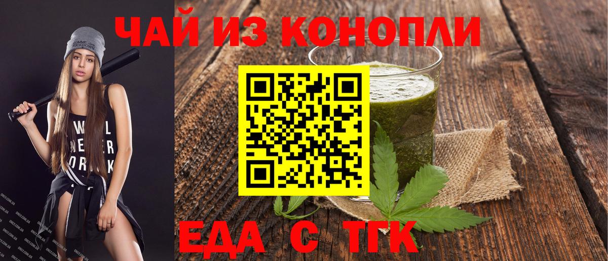 Cannafood марихуана Минусинск