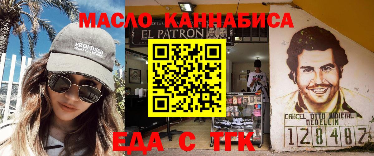 Еда ТГК конопля  Вход с VPN  Минусинск 