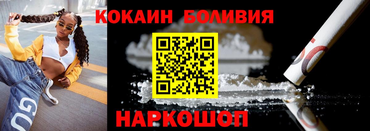 Кокаин VHQ Минусинск