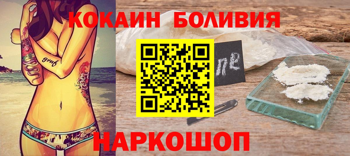 Минусинск  Cocaine Fish Scale  КОКАИН Перу  Вход с VPN 