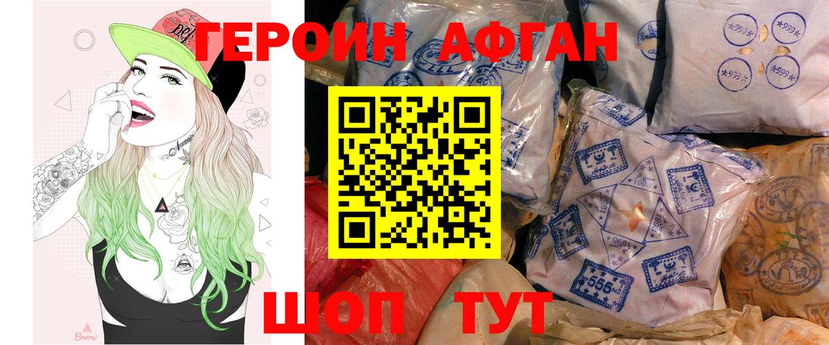 ГЕРОИН герыч Минусинск
