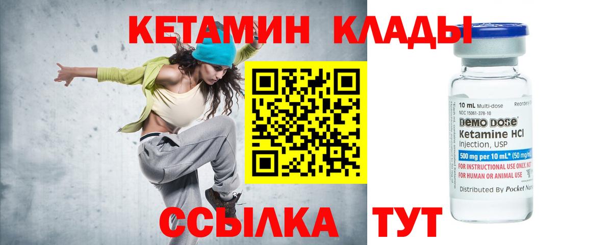 КЕТАМИН VHQ  Вход с VPN  КЕТАМИН VHQ  Минусинск 