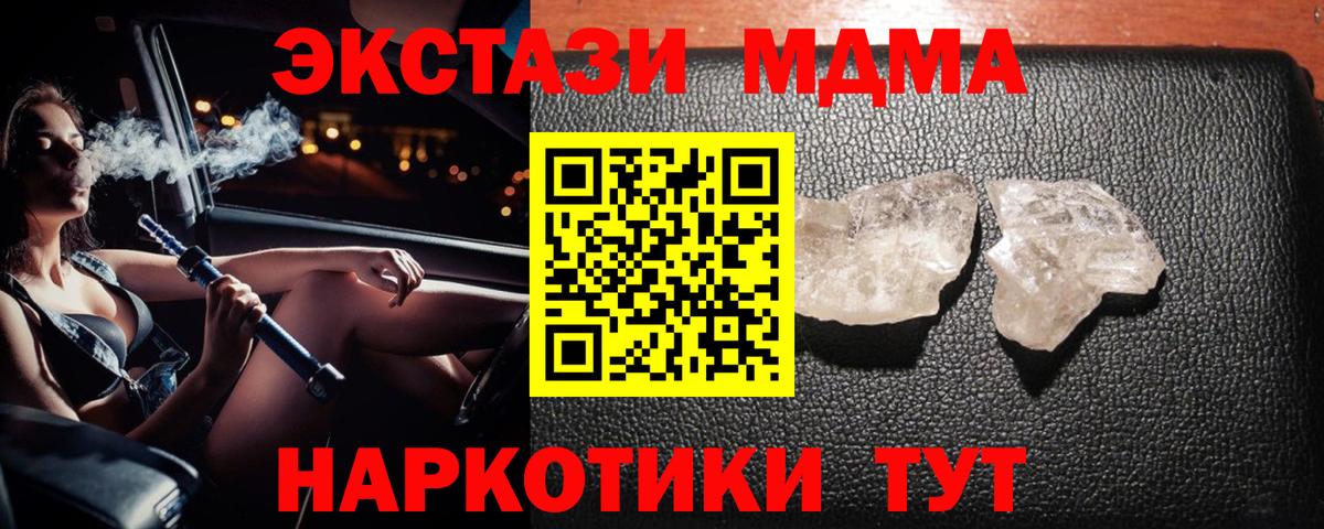 Минусинск  MDMA молли  MDMA  МДМА Molly  Вход с VPN 