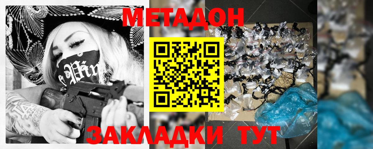МЕТАДОН мёд  Метадон methadone  Вход с VPN  Минусинск 