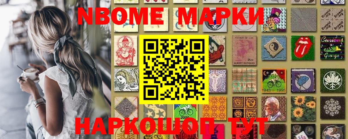 Минусинск  Марки NBOMe 1500мкг  Вход с VPN  Марки NBOMe 1500мкг 